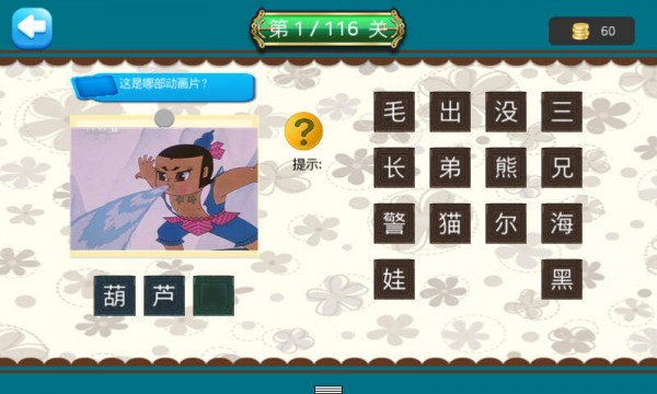 瘋狂猜動畫
