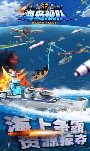 海島艦隊