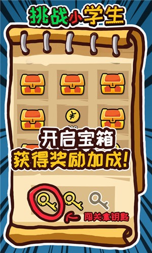 挑戰小學生