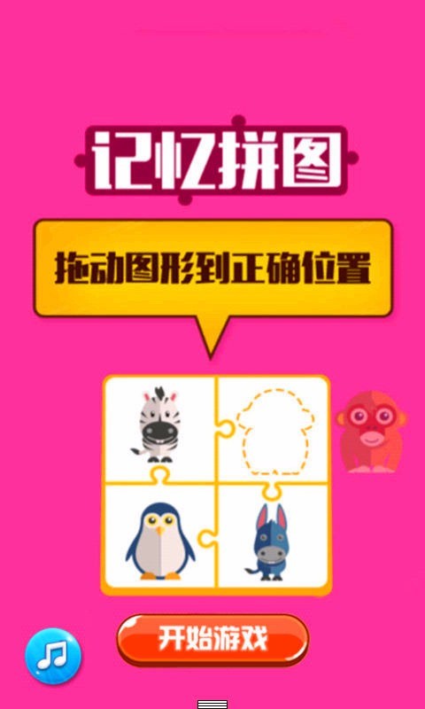 兒童智力拼圖