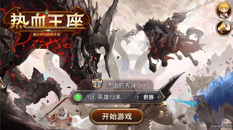 熱血王座 手游