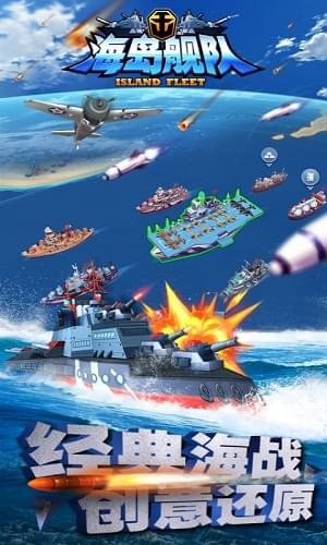 海島艦隊