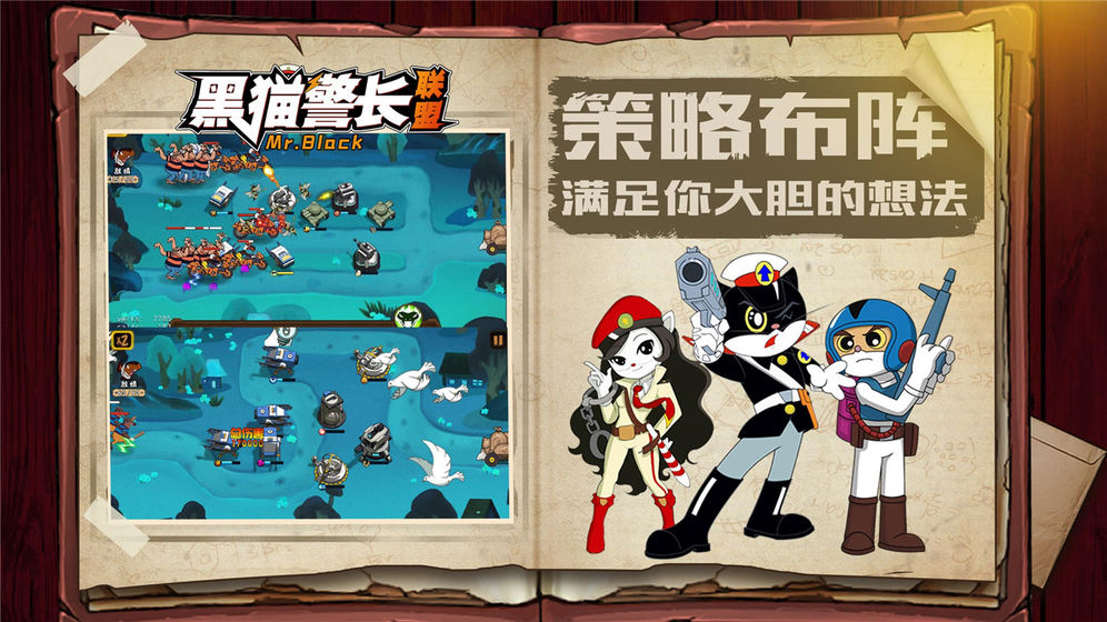 黑貓警長聯(lián)盟 官方版