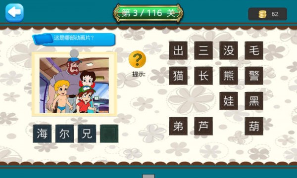 瘋狂猜動畫