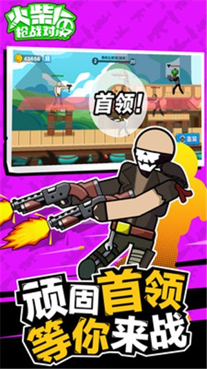 火柴人槍戰對決