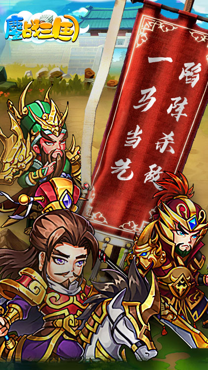 鏖戰(zhàn)三國(guó)BT版 狂玩版