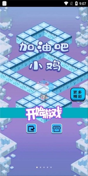 加油吧小雞