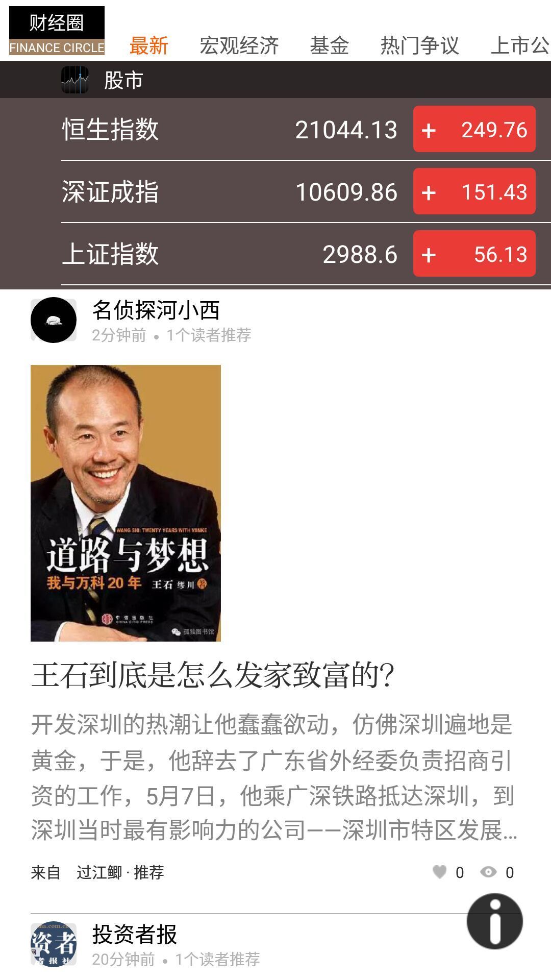財經圈