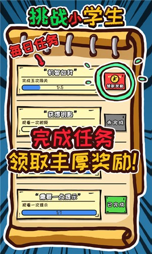 挑戰小學生