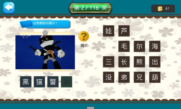 瘋狂猜動畫