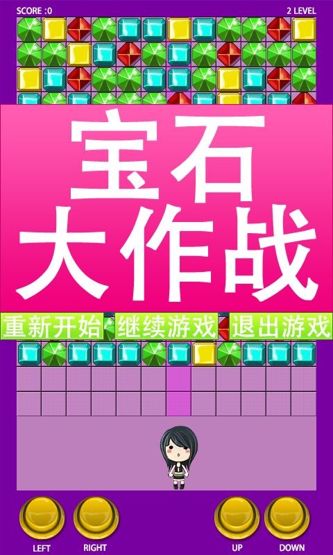 寶石大作戰(zhàn)