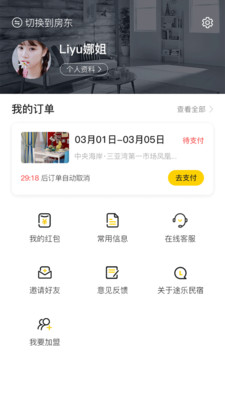 途樂民宿