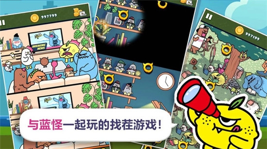 藍怪找茬 2020版