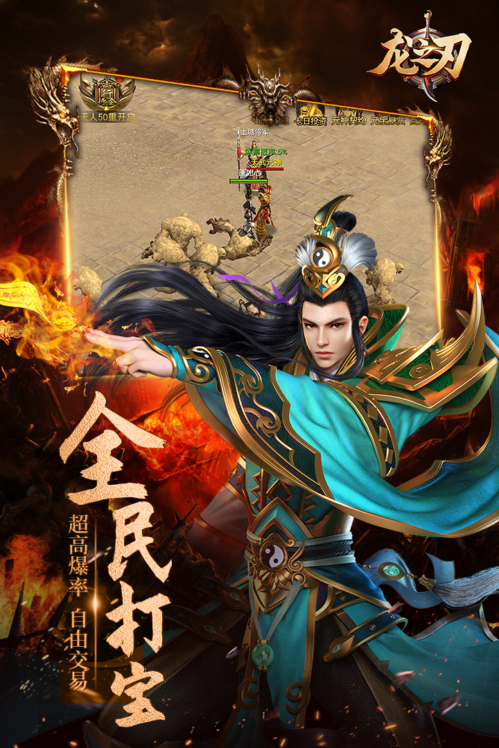 龍之刃 小米版