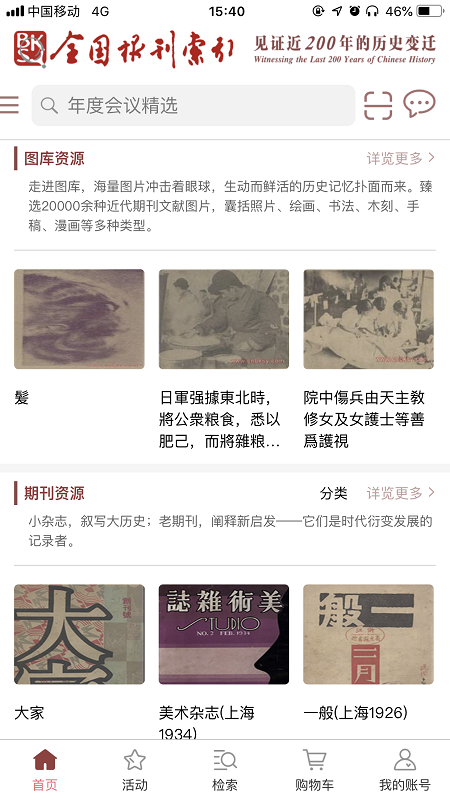 全國報刊索引