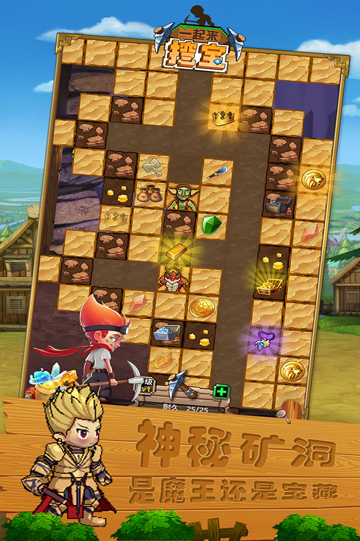 一起來挖寶 九游版