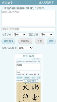 書法集字字典