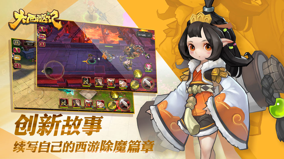 大西游記
