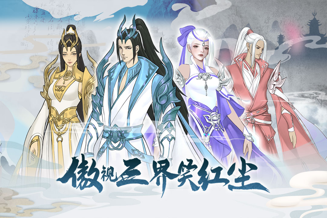 伏魔傳 九游版