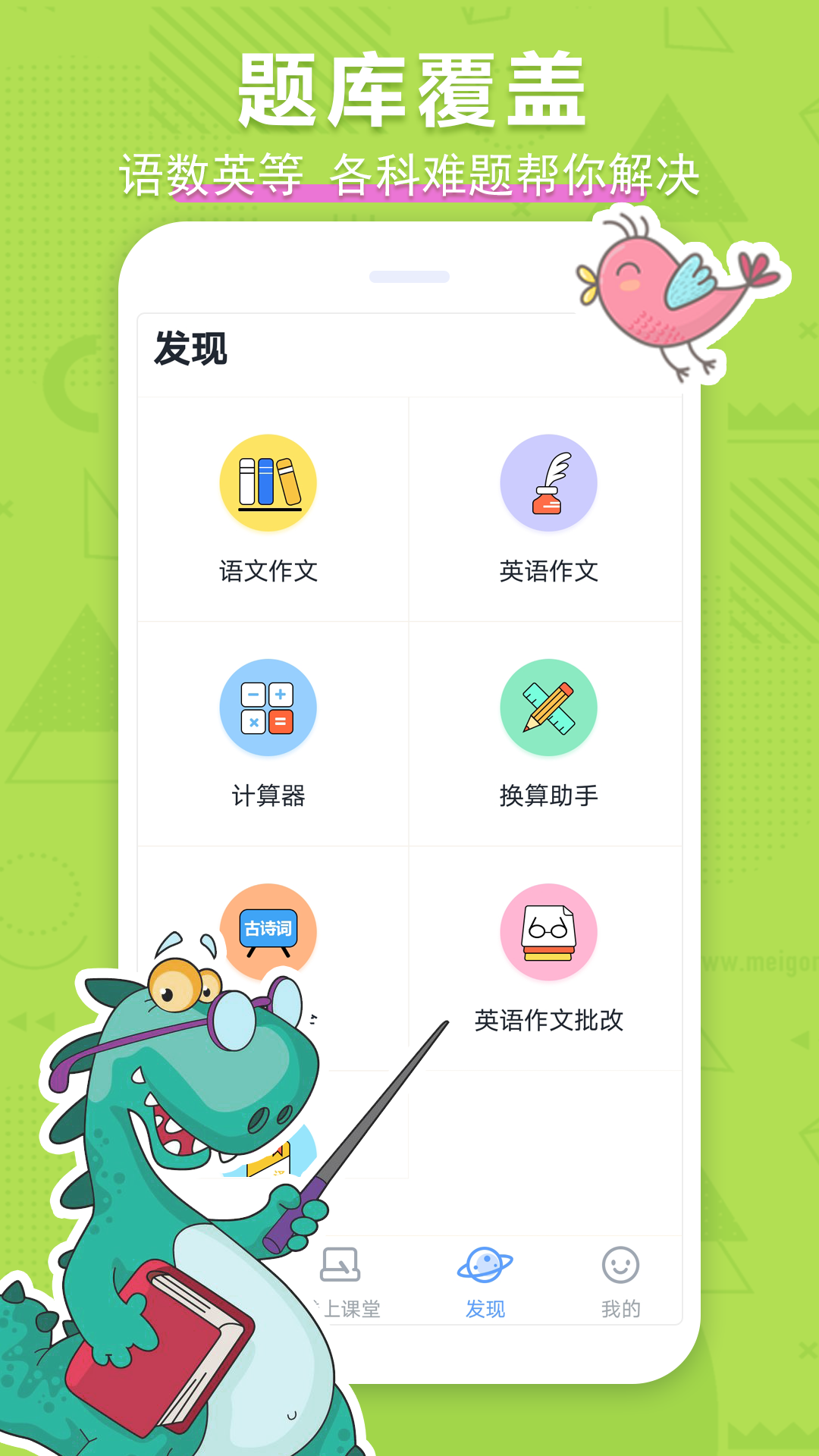 作業(yè)搜題助手