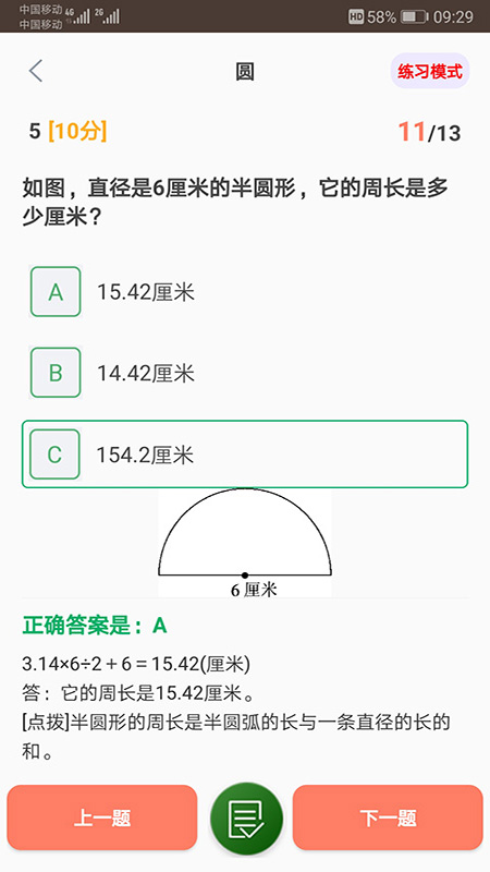小學(xué)數(shù)學(xué)精解