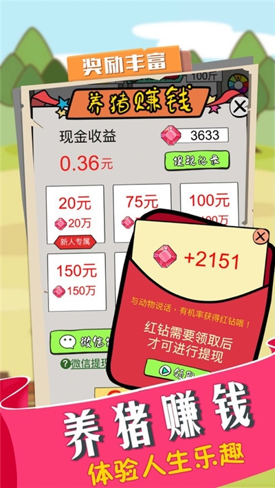 要富多養豬