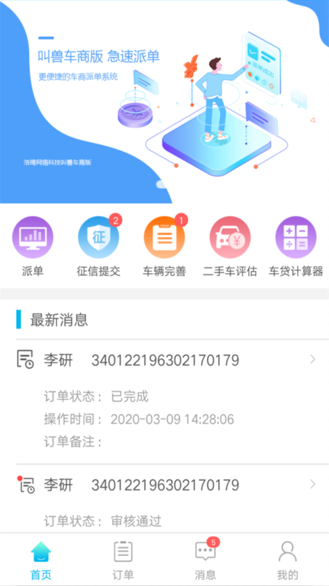 叫獸車商