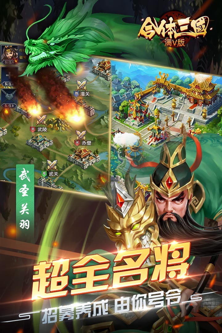 合體三國BT（滿V版） 果盤版