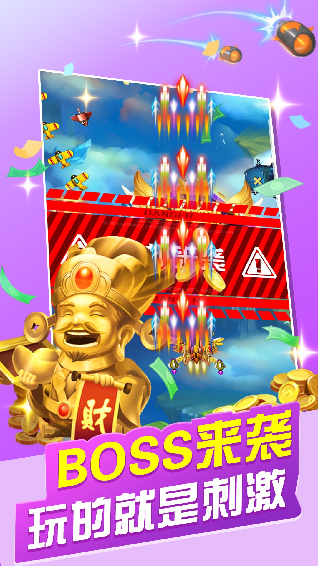 天天飛機(jī)大戰(zhàn)