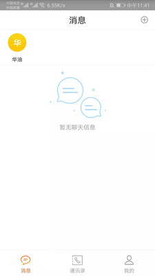 華友
