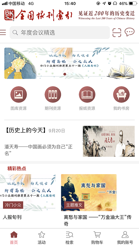 全國報刊索引