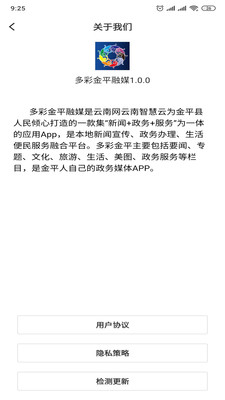 多彩金平融媒