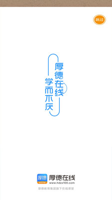 厚德在線