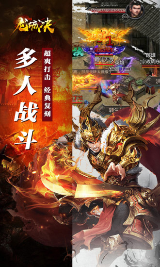龙城决 合击版