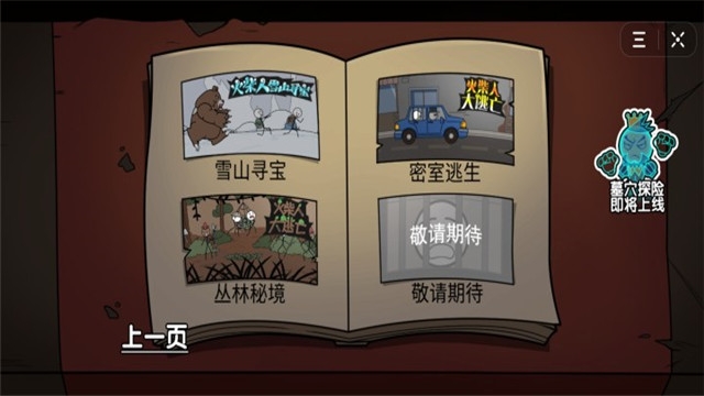 火柴人大逃亡 總集版