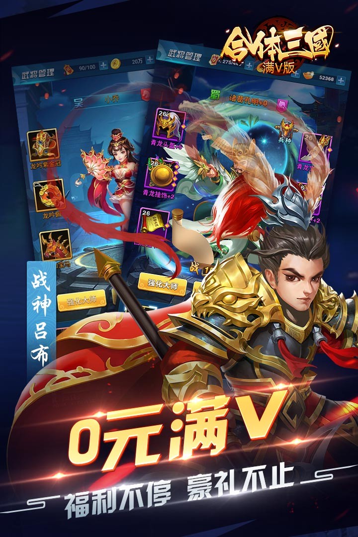 合體三國BT（滿V版） 果盤版