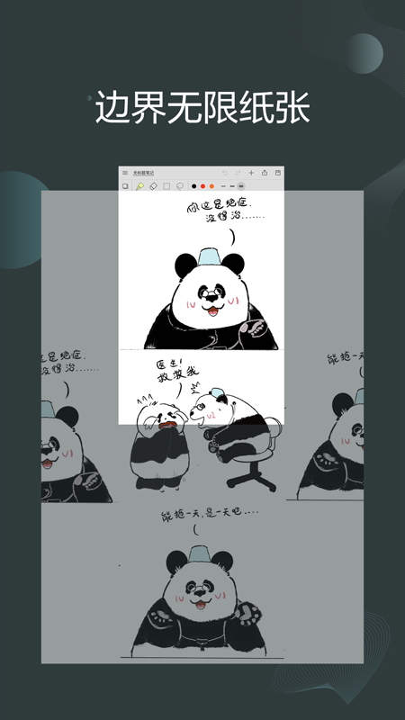 享做筆記