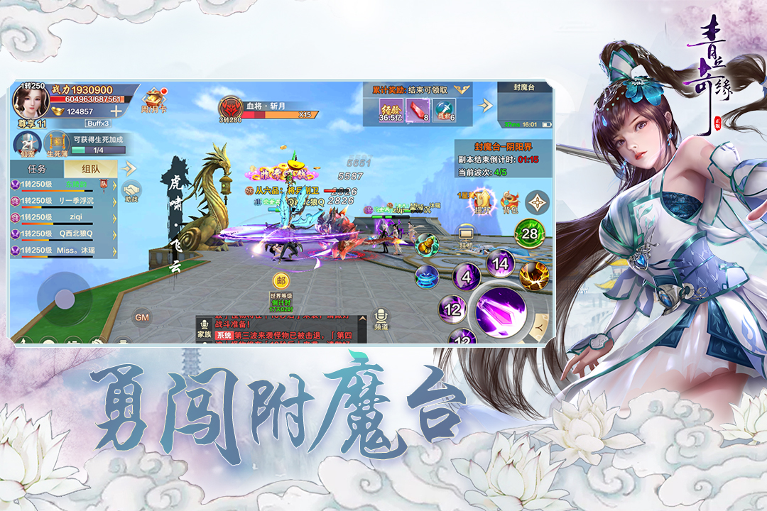 青丘奇緣 九游版