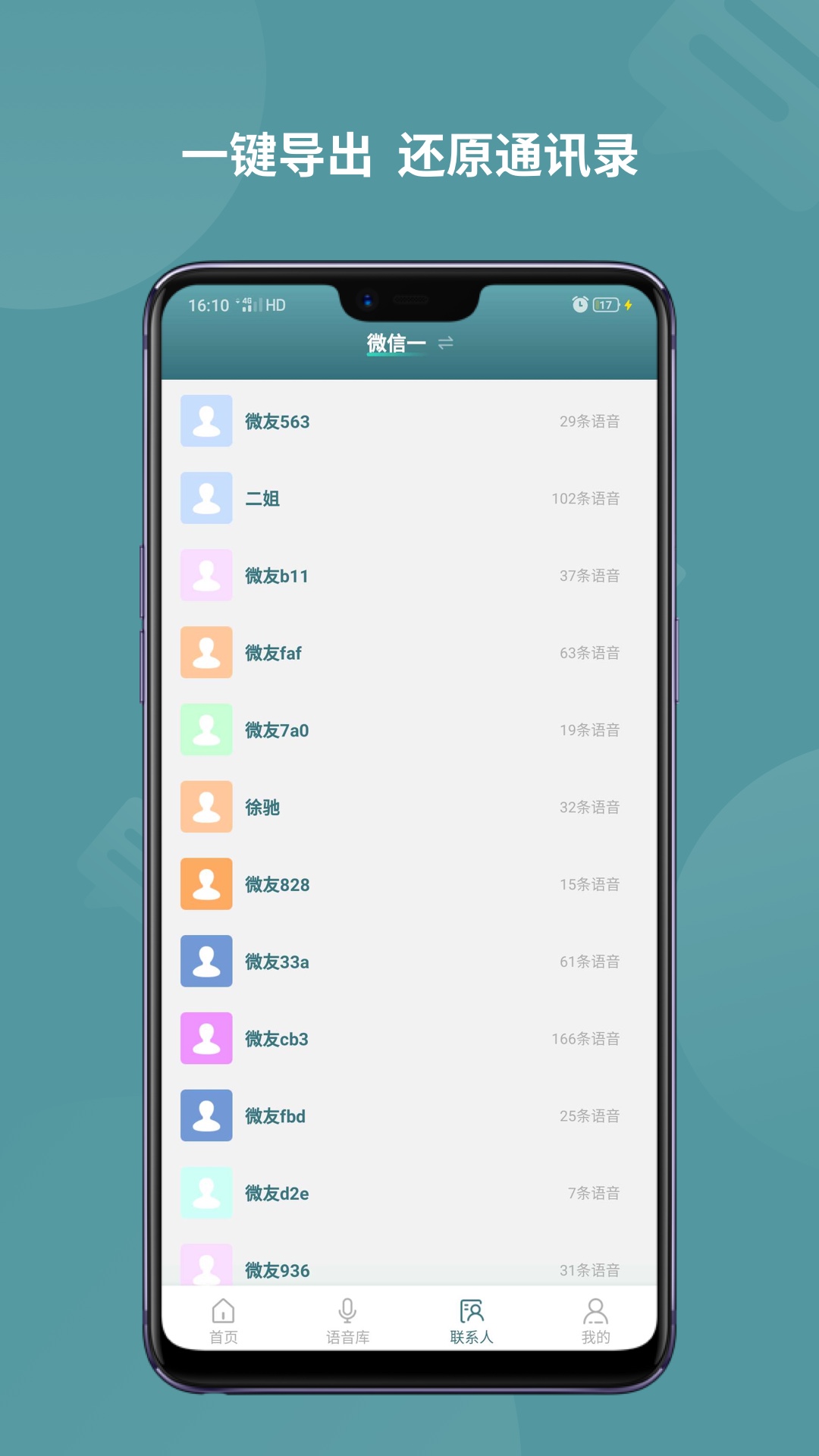 語音導(dǎo)出轉(zhuǎn)發(fā)