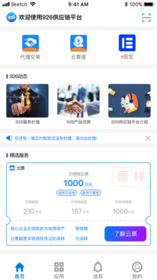 926供應鏈