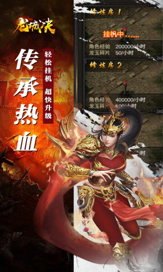 龙城决 合击版