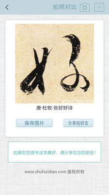 書法集字字典