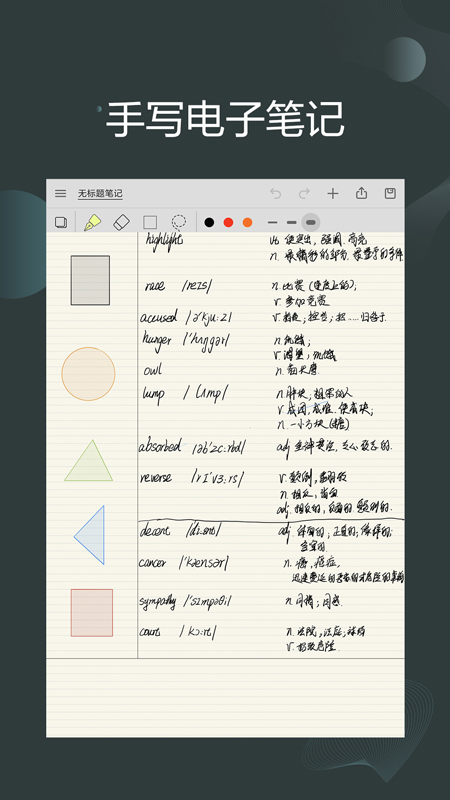 享做筆記