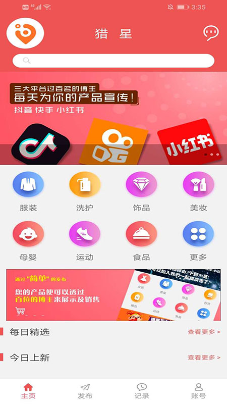 獵星