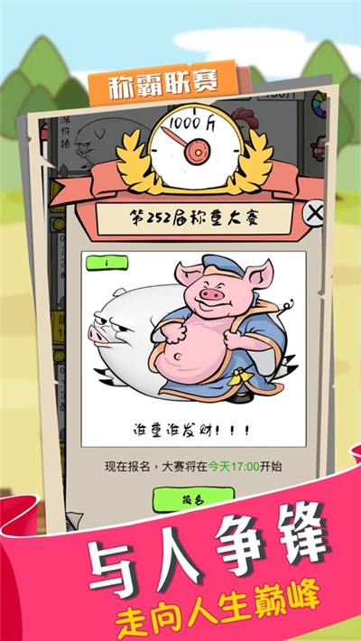要富多養豬