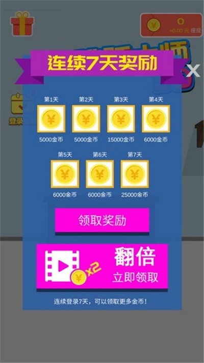 跳躍大師領紅包