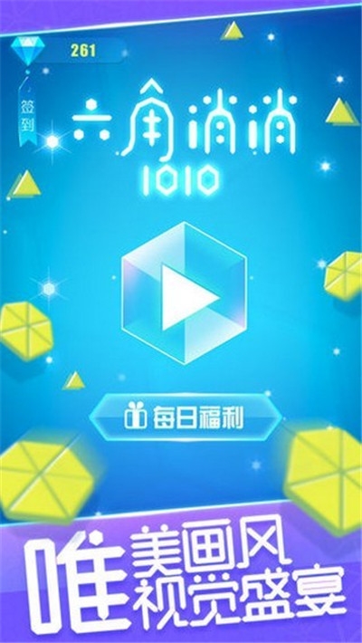 六角消消樂領(lǐng)紅包