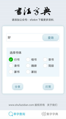 書法集字字典