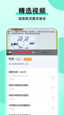 初中物理大師