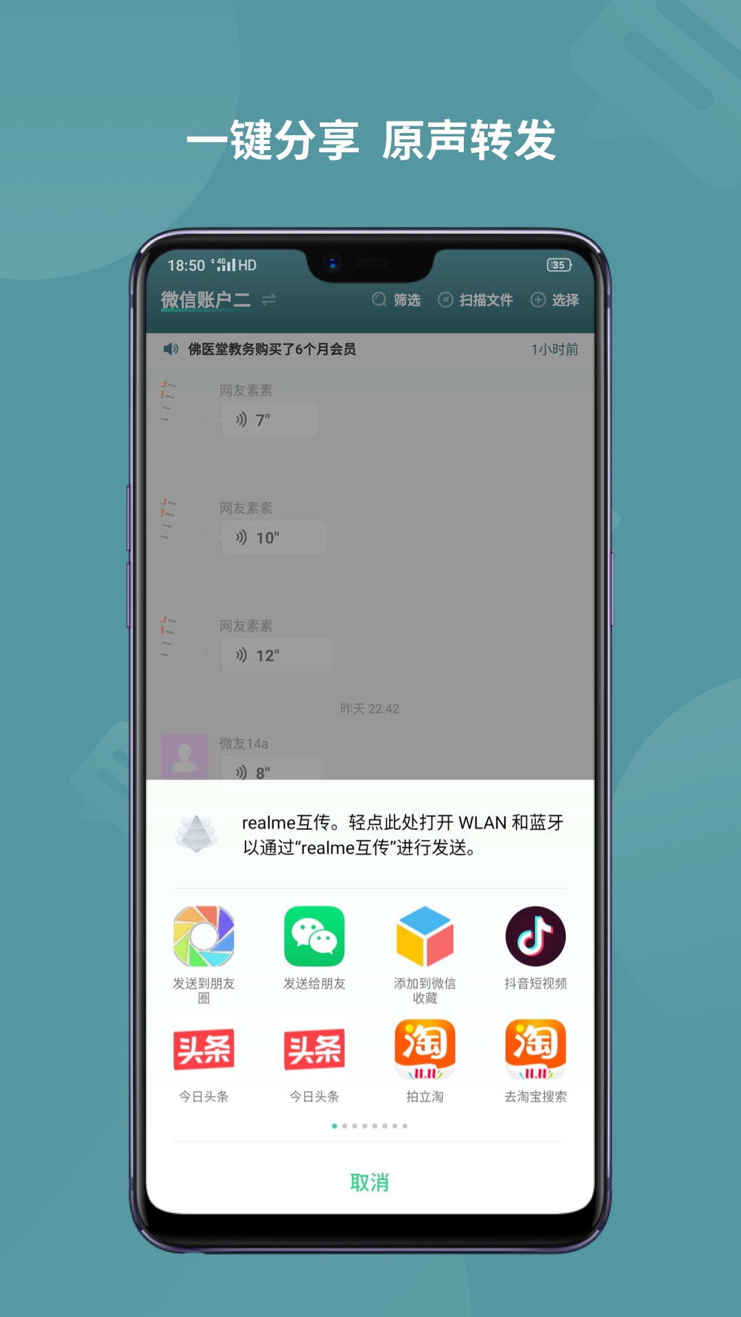 語音導(dǎo)出轉(zhuǎn)發(fā)